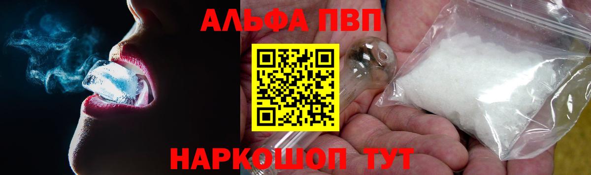 Уварово  APVP  Alfa_PVP Crystall  Вход с VPN  APVP Crystall 