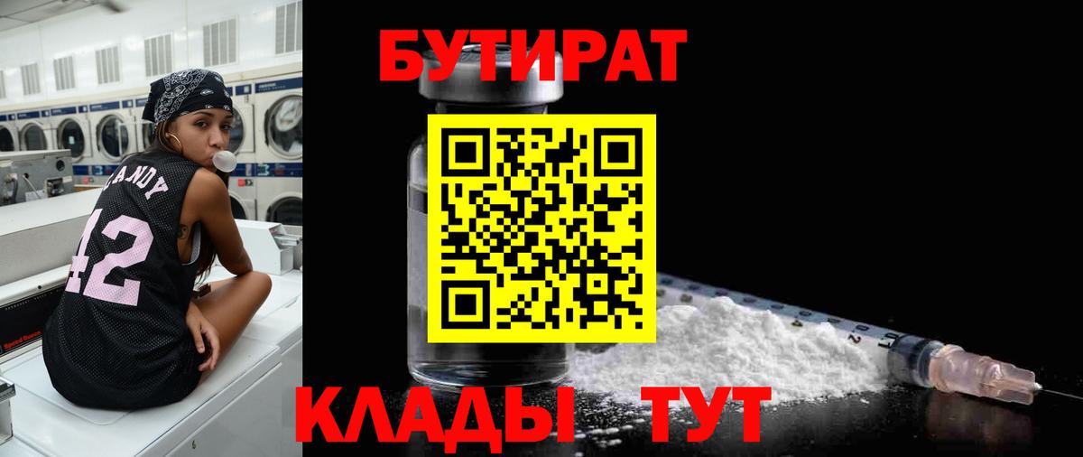 БУТИРАТ буратино Уварово