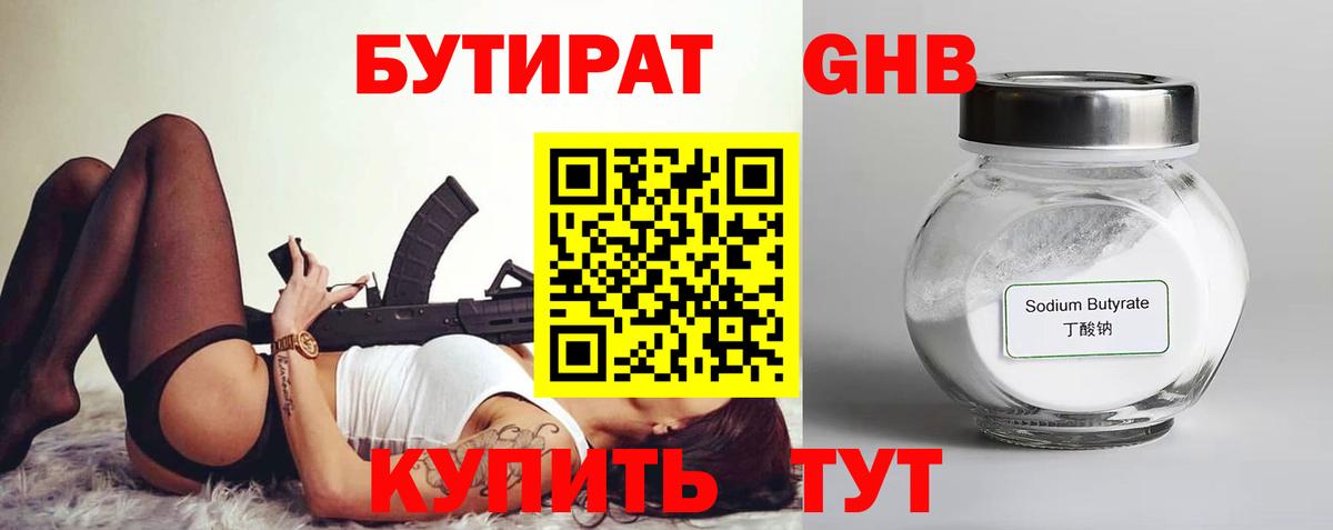 Уварово  БУТИРАТ BDO 33%  БУТИРАТ  Вход с VPN 