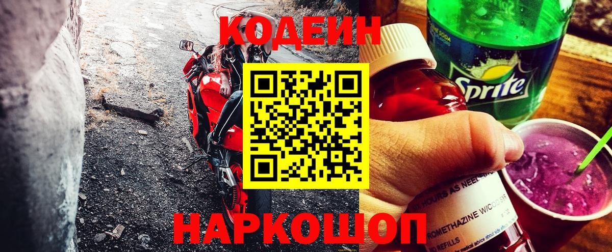 Уварово  Кодеиновый сироп Lean напиток Lean (лин)  Вход с VPN  Codein напиток Lean (лин) 