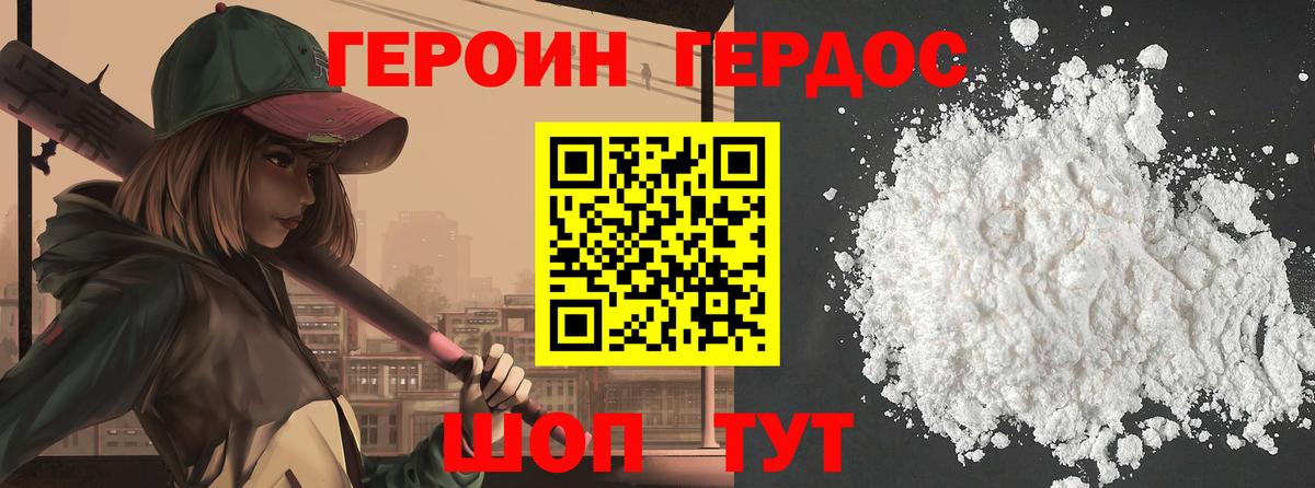 Героин VHQ Уварово