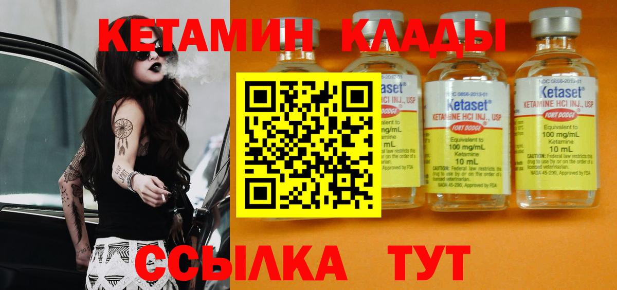 КЕТАМИН ketamine Уварово