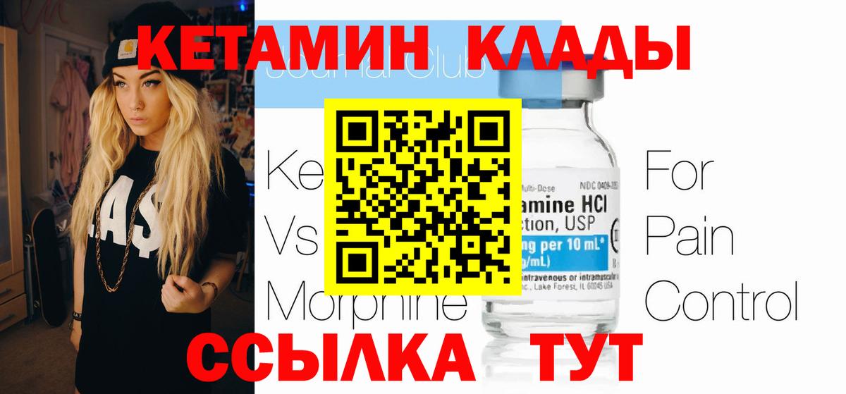 Уварово  КЕТАМИН VHQ  КЕТАМИН ketamine  Вход с VPN 