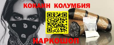 кокаин колумбия Наро-Фоминск