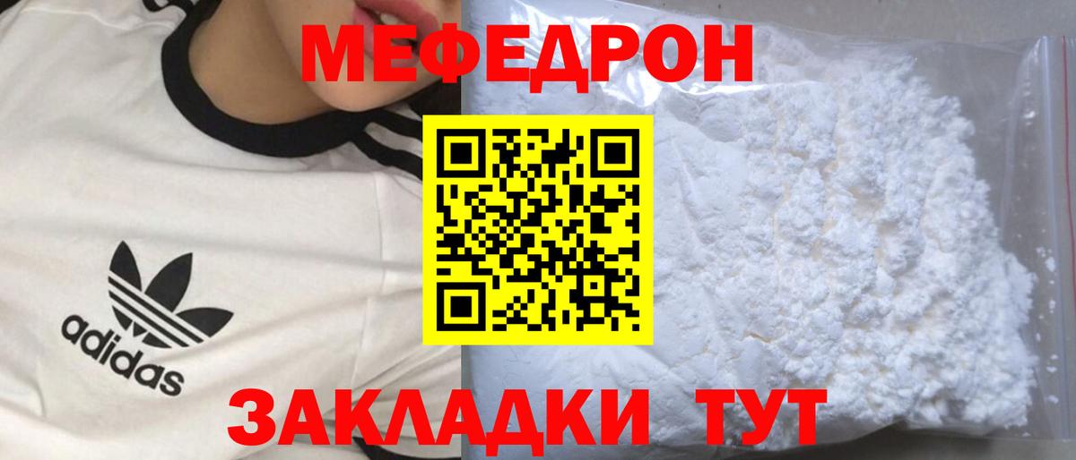 МЯУ-МЯУ  Мефедрон  Вход с VPN  Уварово  Мефедрон кристаллы  Мефедрон кристаллы 