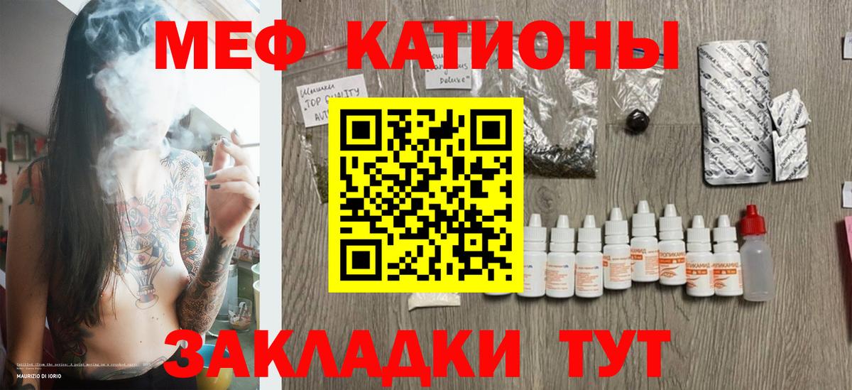 Меф мяу мяу Уварово