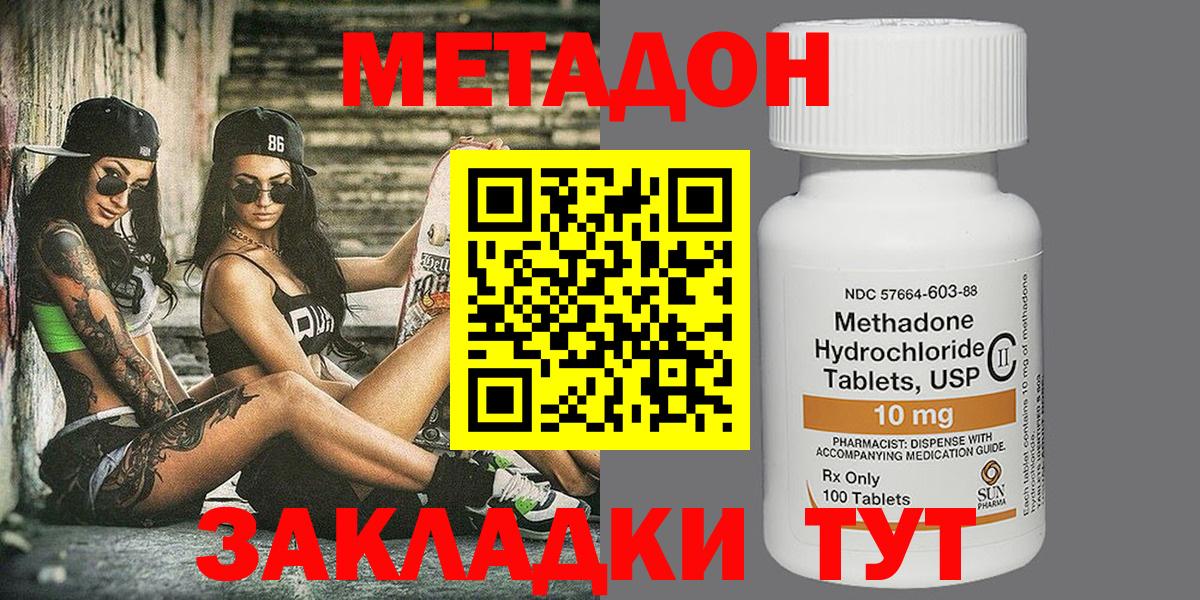 Метадон VHQ  Метадон кристалл    ТОР  Вход с VPN  Уварово 
